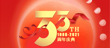 【九游娱乐商厦】33周年庆典升级